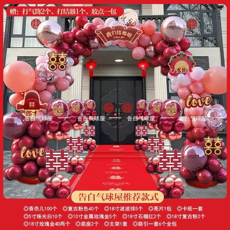 2025结婚拱门气球装饰套装订婚场景布置农村大门口婚礼拱门新款