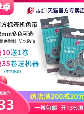 硕方标签机色带12MM黄色 白色硕方LP5125B/C/E标签打印机色带标签