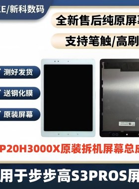 适用于步步高P20/P21H3000X学习机S3PROS显示总成触摸外屏幕盖板