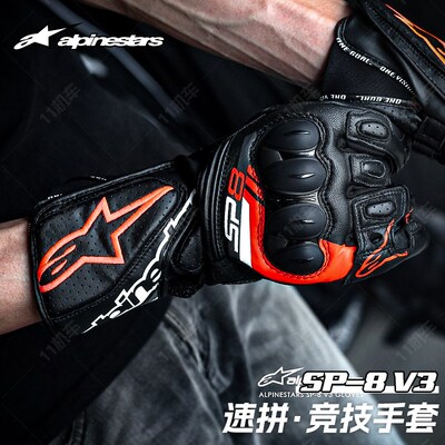 A星SP8摩托车手套长款防风保暖机车真皮骑行手套四季赛道防摔V3