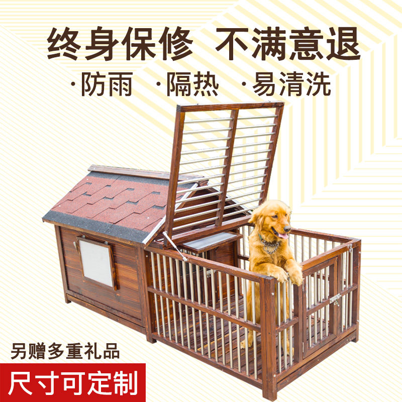 实木狗屋大型犬户外防腐防雨四季室外防水木质狗窝狗房子狗别墅笼