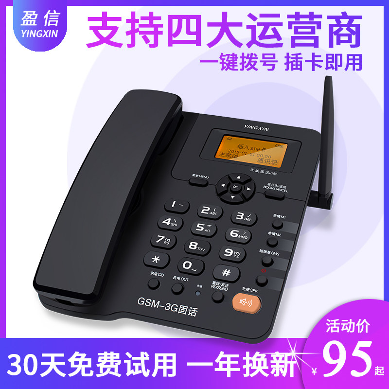 盈信无线座机插卡电话机录音家用固定电信移动联通坐机固话办公室