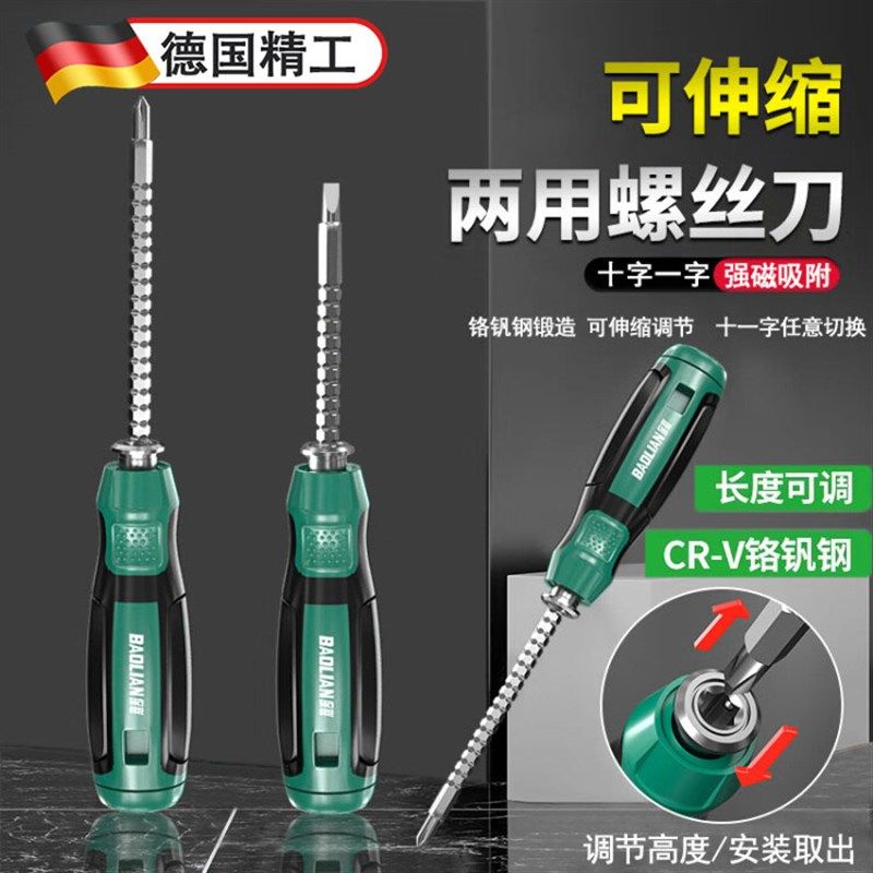 德国多用一字十字螺丝刀两用螺丝刀批伸缩套装双用起子强磁改锥子