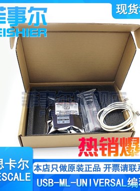 U-MULTILINK飞思卡尔编程器仿真器 PE USB-ML-Universal 原装正品