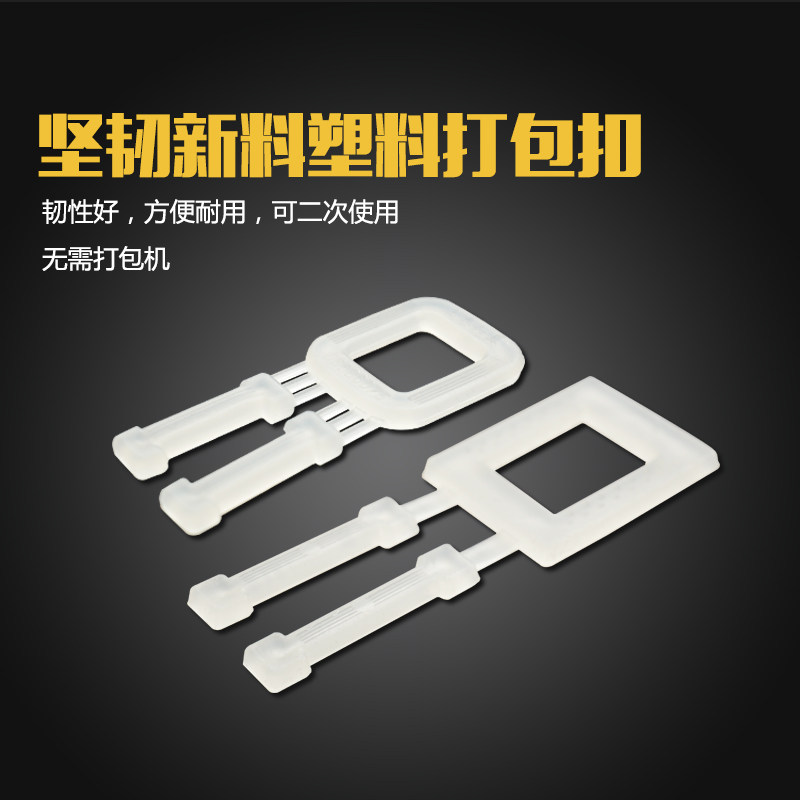 全新料环保塑料打包扣PP机用纯料打包带专用扣1000个手拉扣