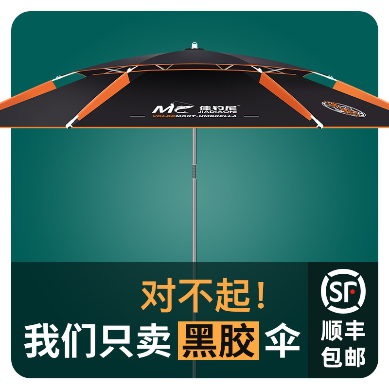 佳钓尼伏魔钓鱼伞大钓伞万向太阳雨伞防紫外线遮阳专用2021年新款