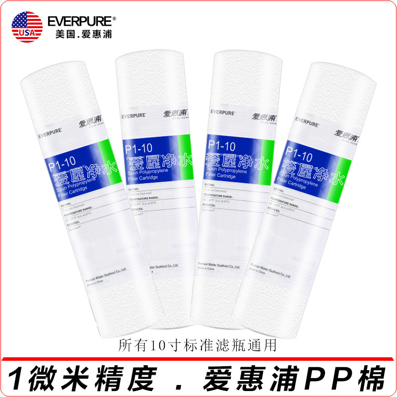 滨特尔 爱惠浦pp棉滤芯1微米精度 通用10寸前置 过滤芯 可配扳手