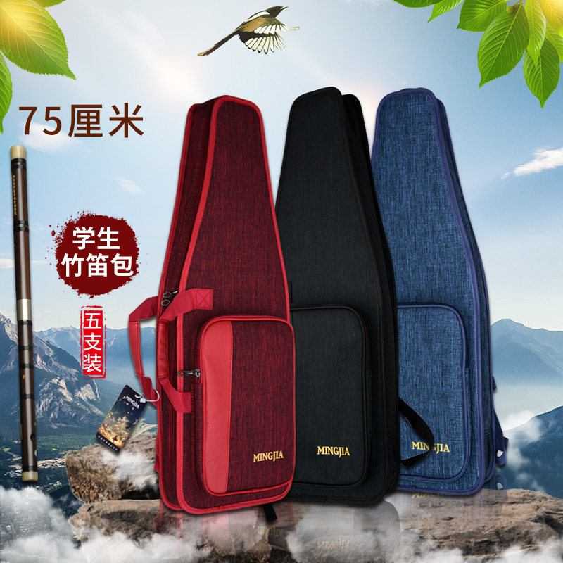 明佳双肩竹笛包笛包学生五支装笛子包便携笛箫套袋75专用收纳背包