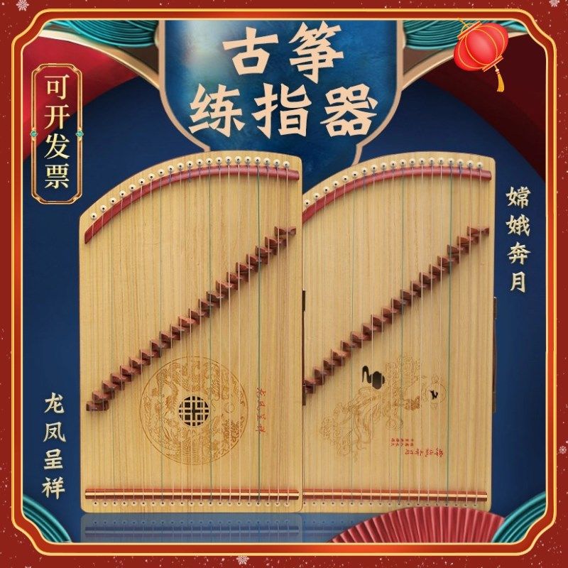 古筝练指器13弦21弦初学小型专业指法手型训练器便携式迷你小古筝