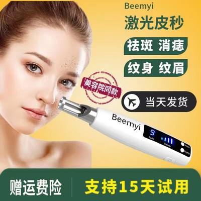 超皮秒祛斑痘印仪器激光家用洗纹身机洗眉点痣笔美容院不留疤神器