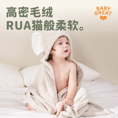 BABYGREAT儿童浴巾新生婴儿吸水速干超软四季连帽斗篷宝宝浴袍