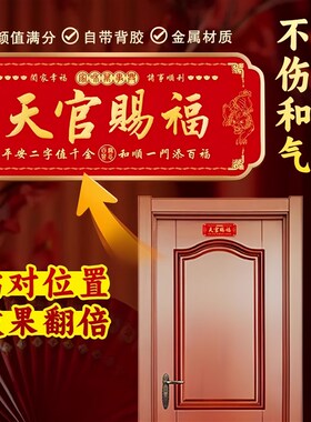 天官赐福门贴大门对邻居卧室门入户门乔迁阳台门对门五帝钱招财