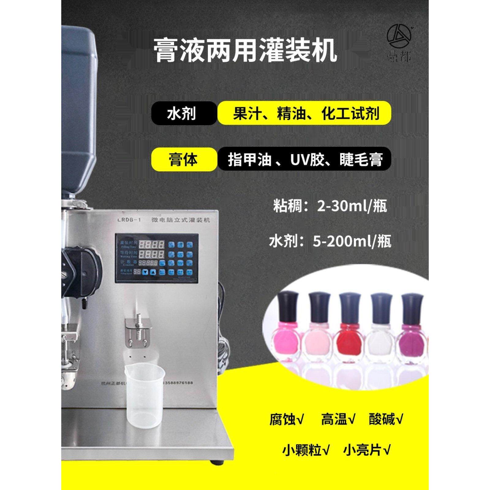 LRDB-1A精油指甲胶油口红分装机延长UV胶睫毛膏化妆品填充灌装机