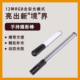 LED补光灯摄影棒手持12种RGB模式全彩便携外拍光绘打光拍照灯棒