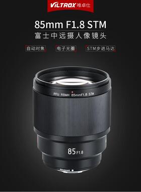 唯卓仕85MM F1.8STM适用富士微单镜头自动对焦人像中远摄定焦镜头