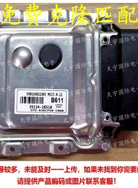 ECU 适用现代悦动起亚发动机电脑板 ME17.9.11 39124-2B510 B611