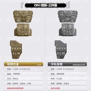 23款crv底盘护板三件套原装皓影发动机下护板改装油箱挡护板