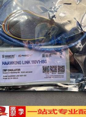 中科昊芯 仿真器HAAWKING LINK 110V1-ISO 烧录器 编程