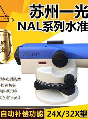 苏州一光NAL124132苏一光水准仪DSZ1自动安平水准仪DSZ2
