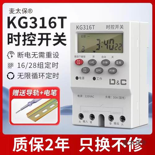 循环定时器时控时空开关时间控制路灯门头灯广告牌微电脑22麦太保
