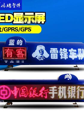 出租车LED显示屏 全彩P4LED顶灯 智能广告灯 车载LED顶灯 出租灯