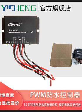 PWM太阳能控制器12V/24V保护电池过充过放短路防水IP67路灯10A20A