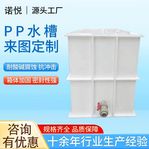 供应聚丙烯水槽水箱工业耐腐耐酸碱PP水箱PP板焊接酸洗槽电镀槽