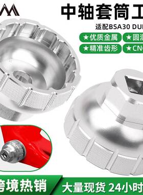 VXM中轴工具 速联BSA30 NX/GX/SX DUB螺纹中轴旋入式安装拆卸工具