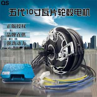全顺10寸五代瓦片3500WP/4500/5500WP赛道竞技版高速大力轮毂电机