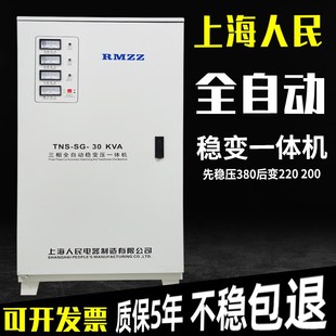 上海人民稳变一体机480v440v变380变220200v进出口三相稳压器电源
