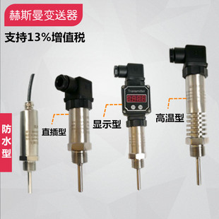 一体化温度变送器4 5V输出 20MA防水测温传感器模块PT100热电阻0