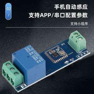 DC5V 单路继电器模块手机自动感应无需APP蓝牙直连接近开关模块