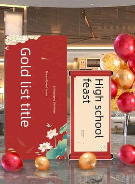 入口宴会气球布置布置气氛感谢宴会现场布置金榜标题酒店背景Kt展