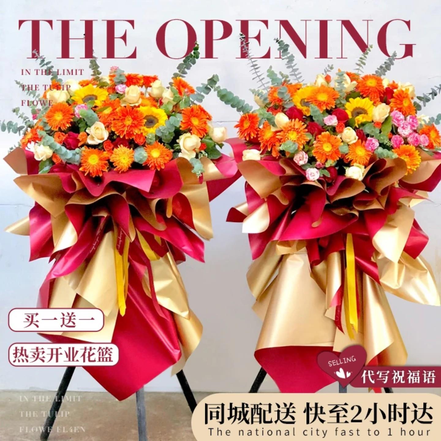 开业花篮鲜花同城配送大麦开张乔迁商务上海北京广州全国花店速递