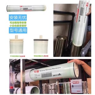 华膜ro反渗透膜滤芯4040 8040抗污染工业净水器设备纯水机低压膜