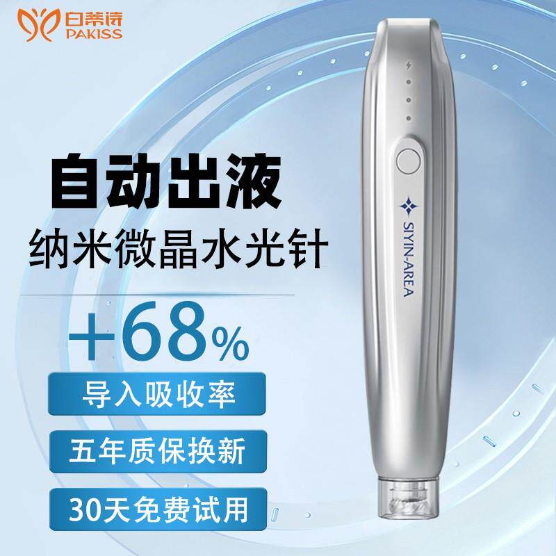 白蒂诗电动纳米微晶笔精华导入仪水光仪器美容仪纳晶MTS无针家用