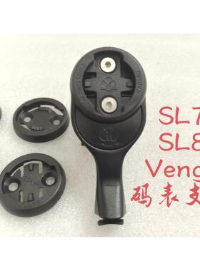 适配闪电SL7/SL8码表架venge一体弯把把立码表延长支架铝合金sl8