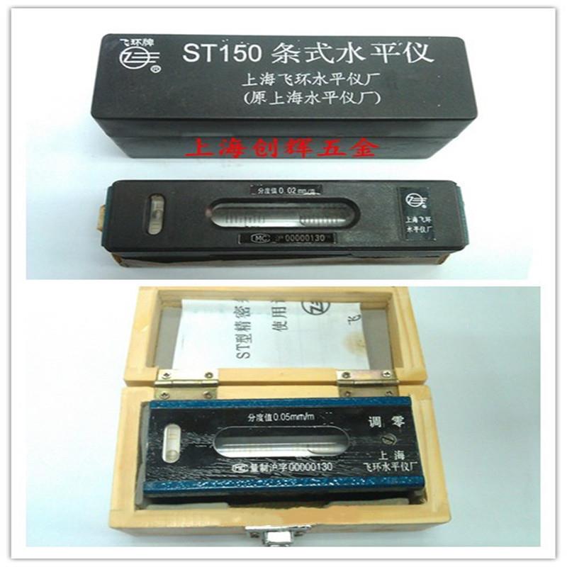 飞炯条式水平仪 飞环水平仪 上海水平仪厂 ST100 150 200 250 300