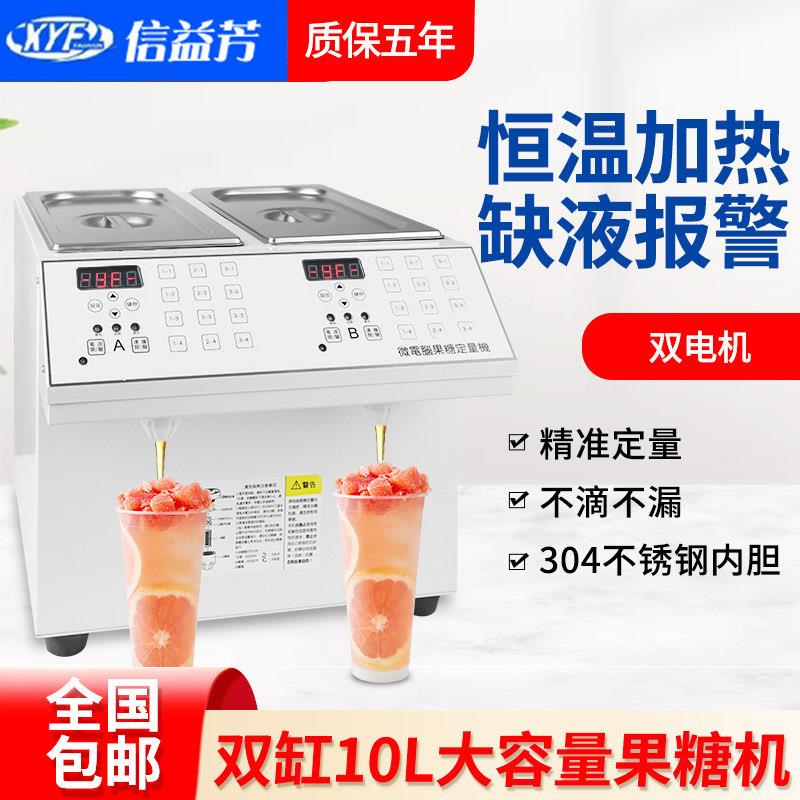 xf信益芳双头果糖机全自动奶茶店商用烤奶汁全自动果糖定量机糖浆