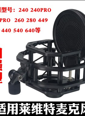 莱维特LCT 240 240PRO 440电容麦克风支架夹子话筒夹防震架通用型