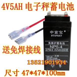 永彩DY 电子秤电池大阳衡器4v4ah台称电子秤蓄电池4V5AH电瓶