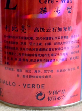 黑色大理石抛光蜡 石材瓷砖上光蜡增光剂 石英石处理划痕云石蜡1L