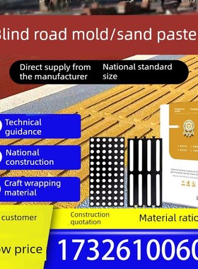 盲道砂浆专用模具透水混凝土增强剂胶结料人行道胶贴压花材料地坪
