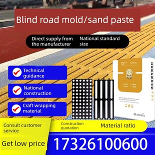盲道砂浆专用模具透水混凝土增强剂胶结料人行道胶贴压花材料地坪