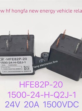 Hfe82P-20 1500-24-H-Q2M-1新型高频洪发高压直流24V继电器接触器