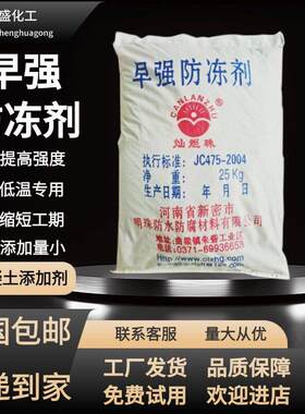 明珠牌水泥防冻剂粉状 混凝土低温添加剂 抗冻砂浆建筑专用材料