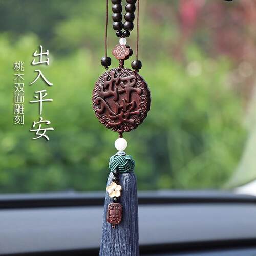 天然桃木汽车挂件男2026新款高档汽车后视镜挂饰出入平安车内装饰