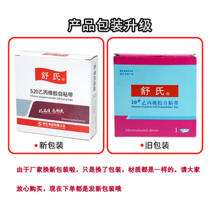 舒氏高压橡胶自粘带J20 防水电工胶带水下10kv乙丙绝缘电胶布黑