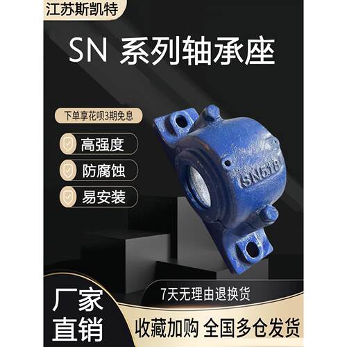 铸铁铸钢轴承座Sn516 517 518 519 520 522 524 526 528 530