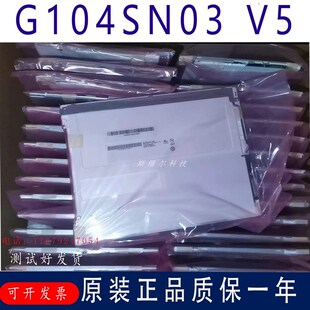 全新原装 V.5 G104SN03 工业液晶显示屏M104GNX1 友达AUO10.4寸